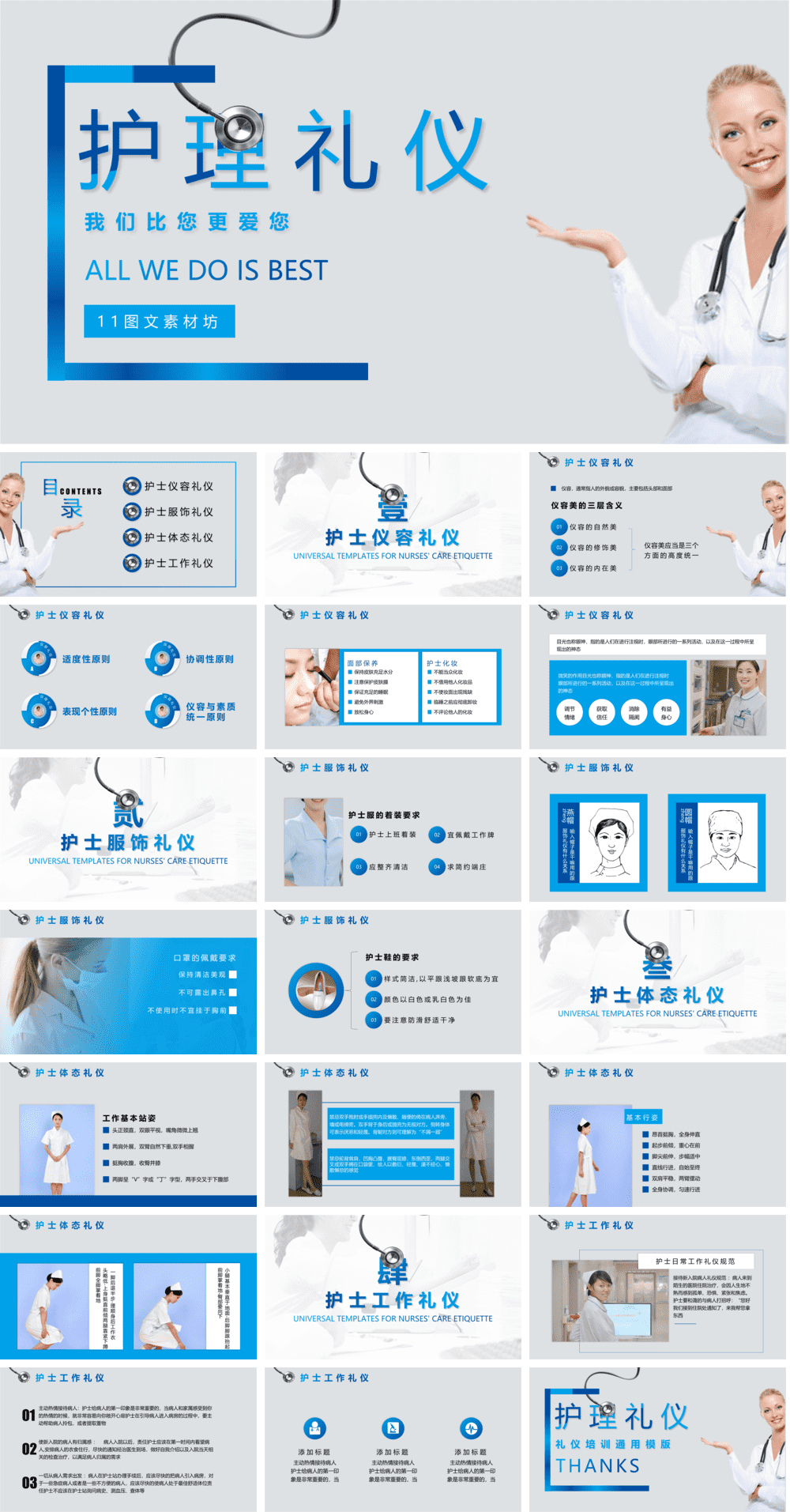 23PPT - 礼仪类课件-03 护理礼仪.pptx
